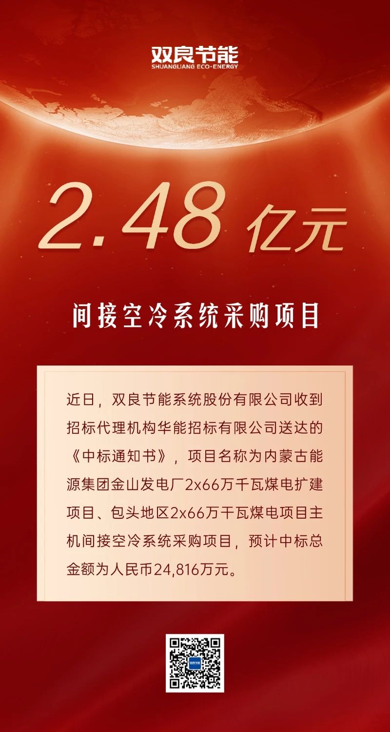 0411 2.48亿间接空冷系统采购项目.jpg